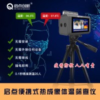 重庆写字楼入口热成像人体测温摄像机,全屏幕目标测温设备安装