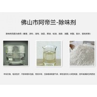 除味剂应用范围(橡塑,涂料,溶剂,油品,燃油,硅油,油漆,油墨,树脂,胶粘剂等)