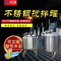 凤岗鸿谦立式搅拌罐拌料机搅拌釜304不锈钢加热混合用途广泛