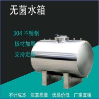 南宁鸿谦卧式卫生级储水箱居民供水无菌卧式储水罐质量上乘