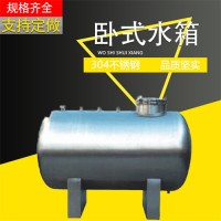 荥阳鸿谦304卧式无菌水箱民用供水卧式储水桶拒绝漏水安全可靠