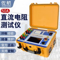佐航BYQ3350变压器直流电阻测试仪50A自动助磁消磁功能