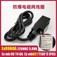 Ex0960A 220VAC  电磁阀线圈 电磁换向阀电磁头