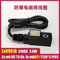 Ex0961A 24VDC  电磁阀线圈电磁头铁