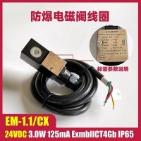 EM-/CX 24VDC  电磁阀线圈 电磁头
