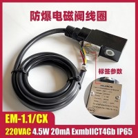 EM-/CX 220VAC 电磁阀线圈 电磁头气体气动