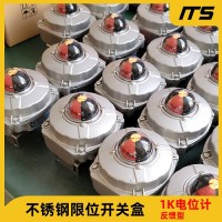 ITS505+PK不锈钢限位开关316L回信器可变电阻电位器阀位变送器5K