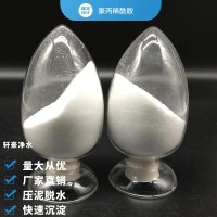聚丙烯酰胺 污水处理药剂沉淀剂净水絮凝剂