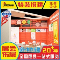 提供成都展台设计和搭建服务
