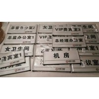 标牌科室牌门牌设计制作