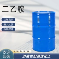 河南商丘二乙胺德化原装 全国可发 一桶起订